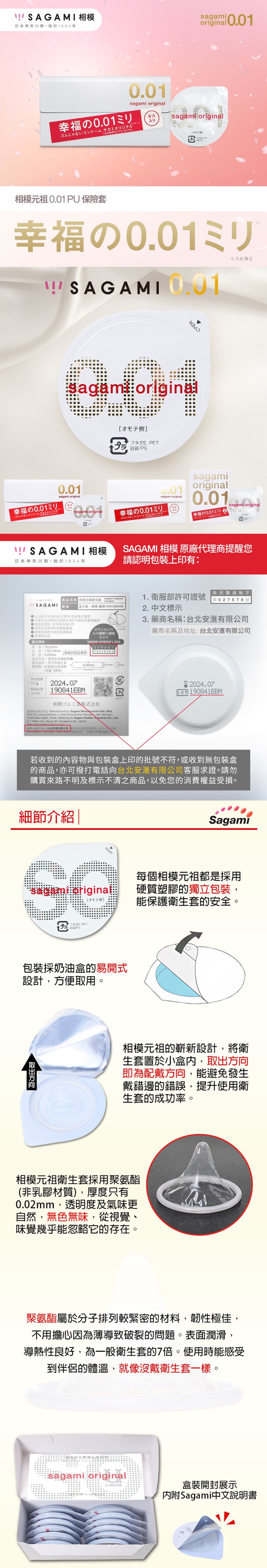 sagami 相模元祖 001 極致薄 55mm 保險套 20入裝 長條圖 800X800.jpg